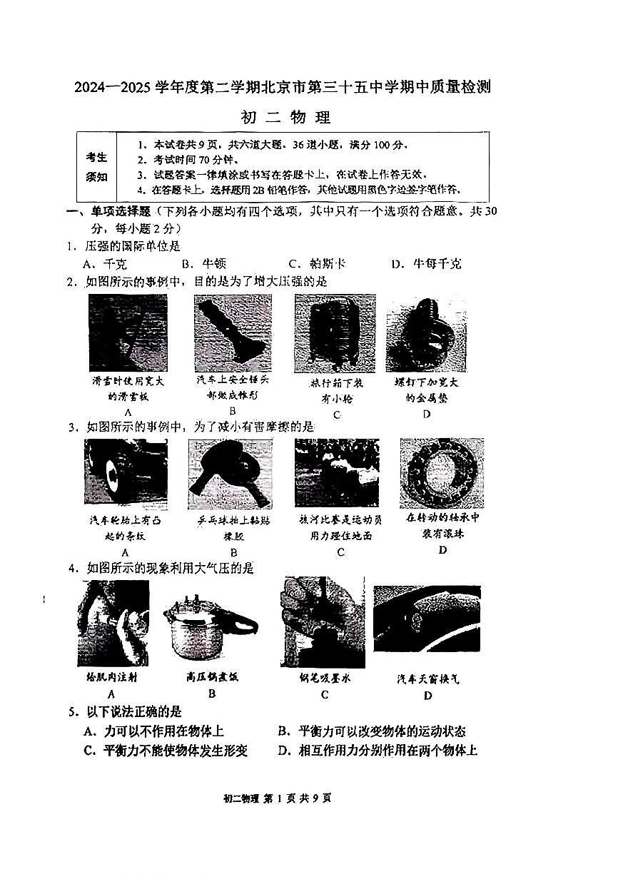 2025北京三十五中初二(下)期中真题物理试卷第1页