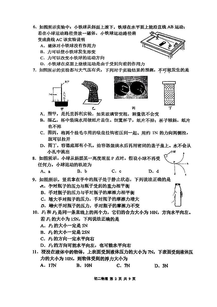 2025北京三十五中初二(下)期中真题物理试卷第2页