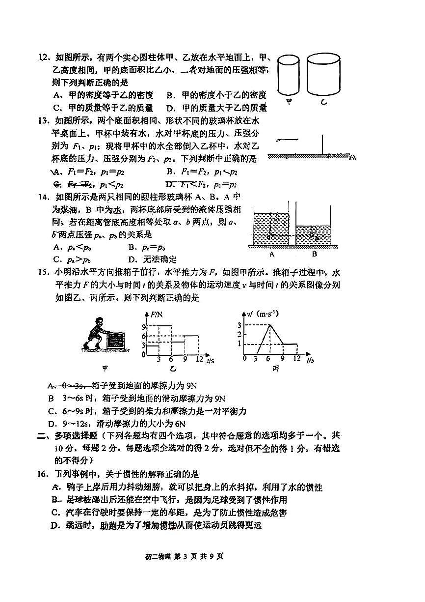 2025北京三十五中初二(下)期中真题物理试卷第3页