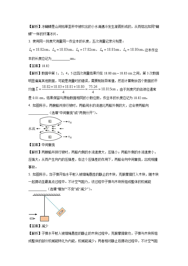 2025年安徽省蚌埠市五河县中考一模物理试题(解析版)第2页