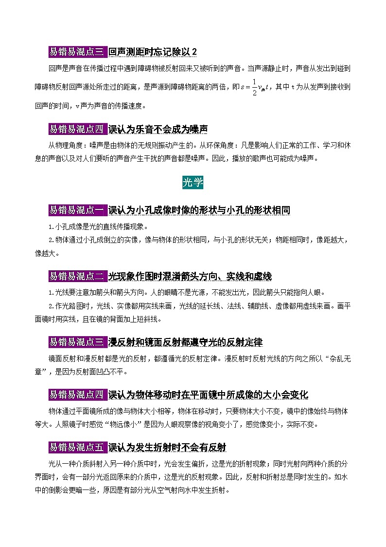 2025年中考物理易错易混点梳理-2025年中考物理一轮复习试题(全国通用)(含答案)第2页