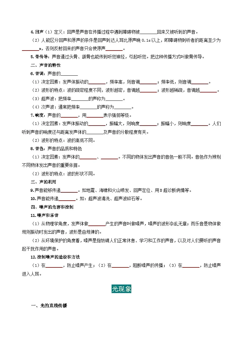 2025年中考物理知识点归纳(挖空版)-2025年中考物理一轮复习试题(全国通用)第2页