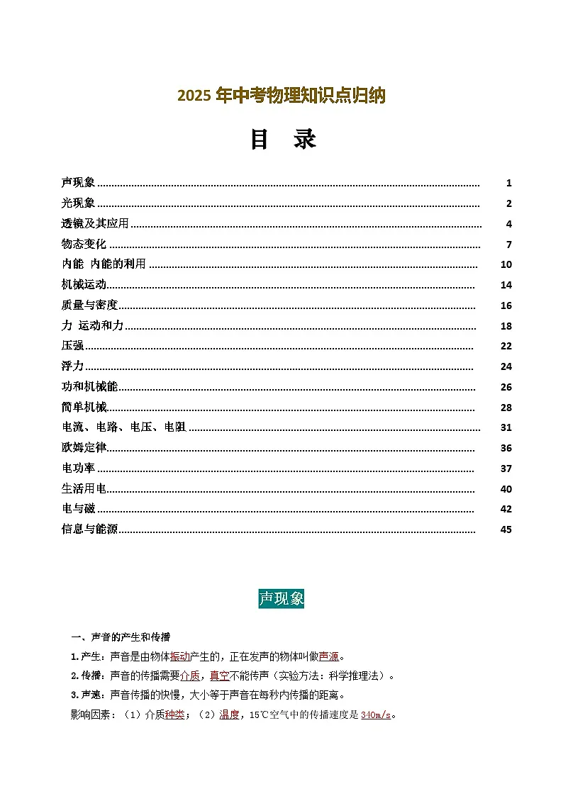 2025年中考物理知识点归纳-2025年中考物理一轮复习试题(全国通用)第1页