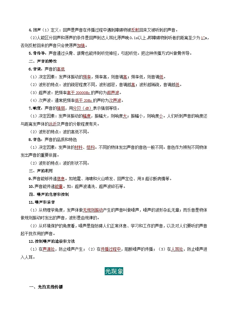 2025年中考物理知识点归纳-2025年中考物理一轮复习试题(全国通用)第2页
