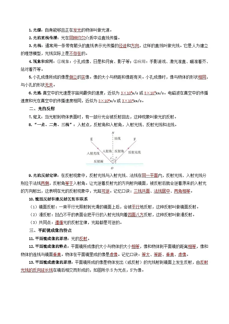2025年中考物理知识点归纳-2025年中考物理一轮复习试题(全国通用)第3页