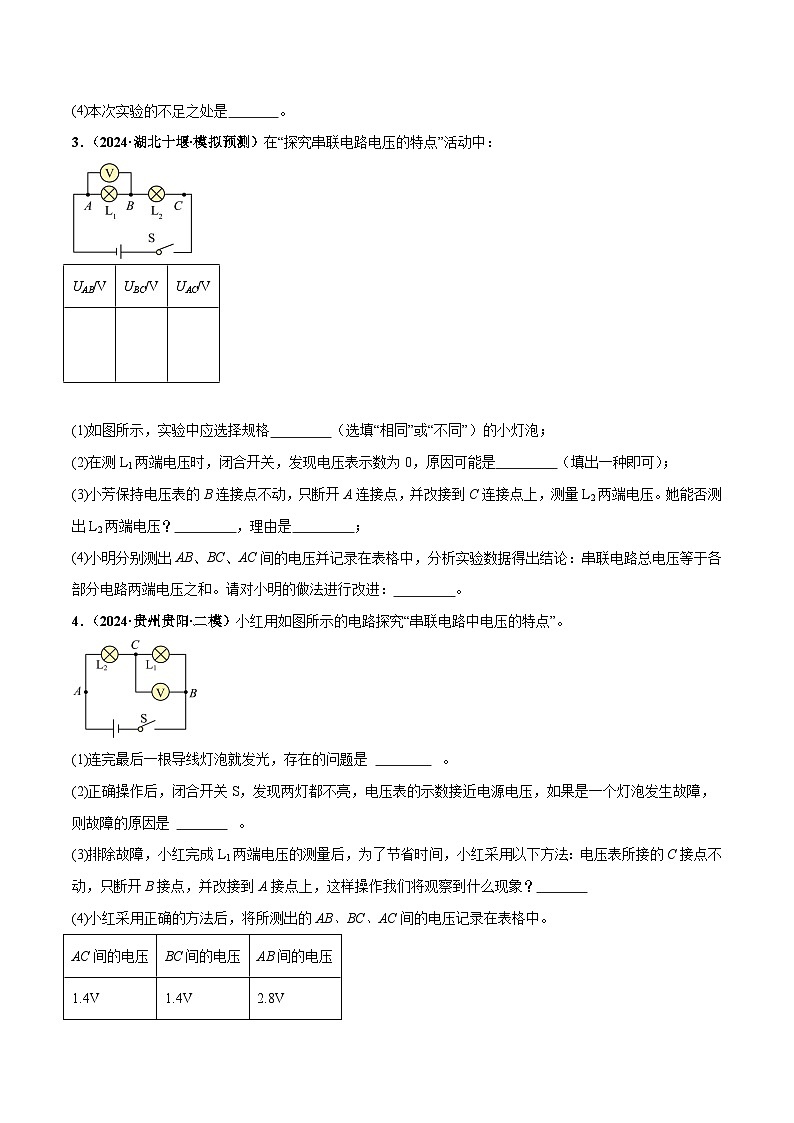 电学微专题4 电学重点实验(练习)(原卷版)-2025年中考物理一轮复习试题(全国通用)第3页