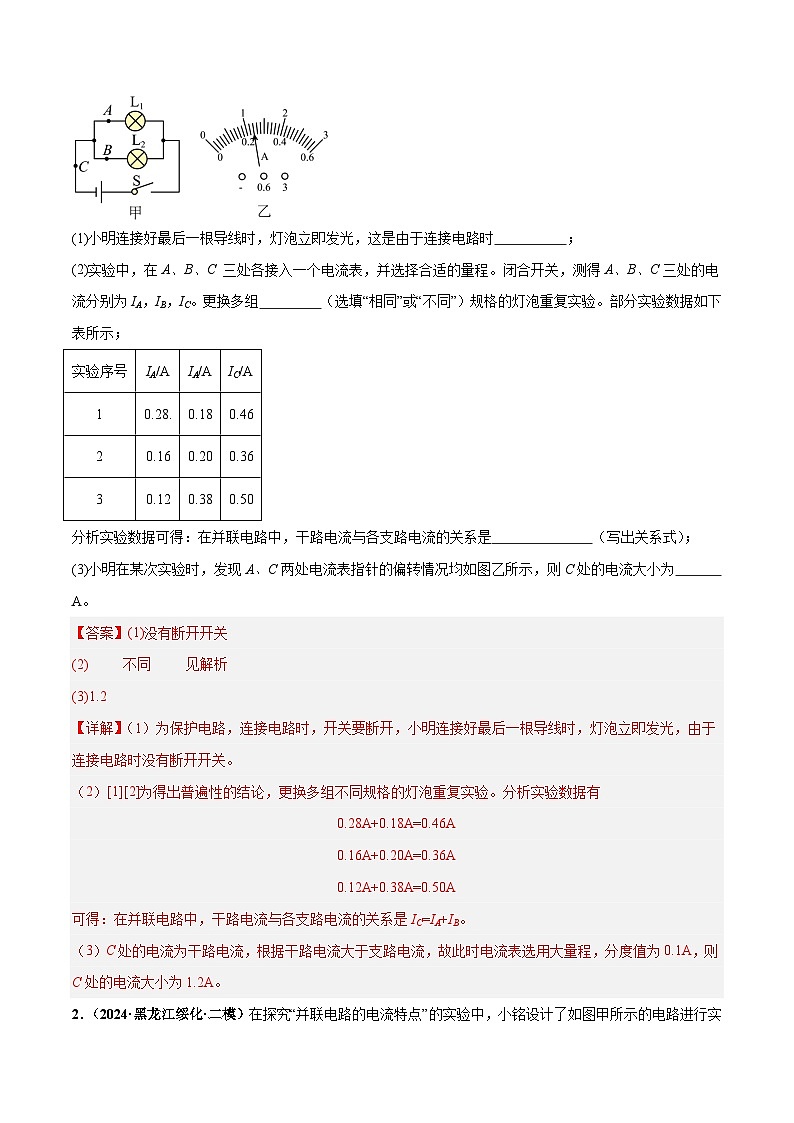 电学微专题4 电学重点实验(练习)(解析版)-2025年中考物理一轮复习试题(全国通用)第2页