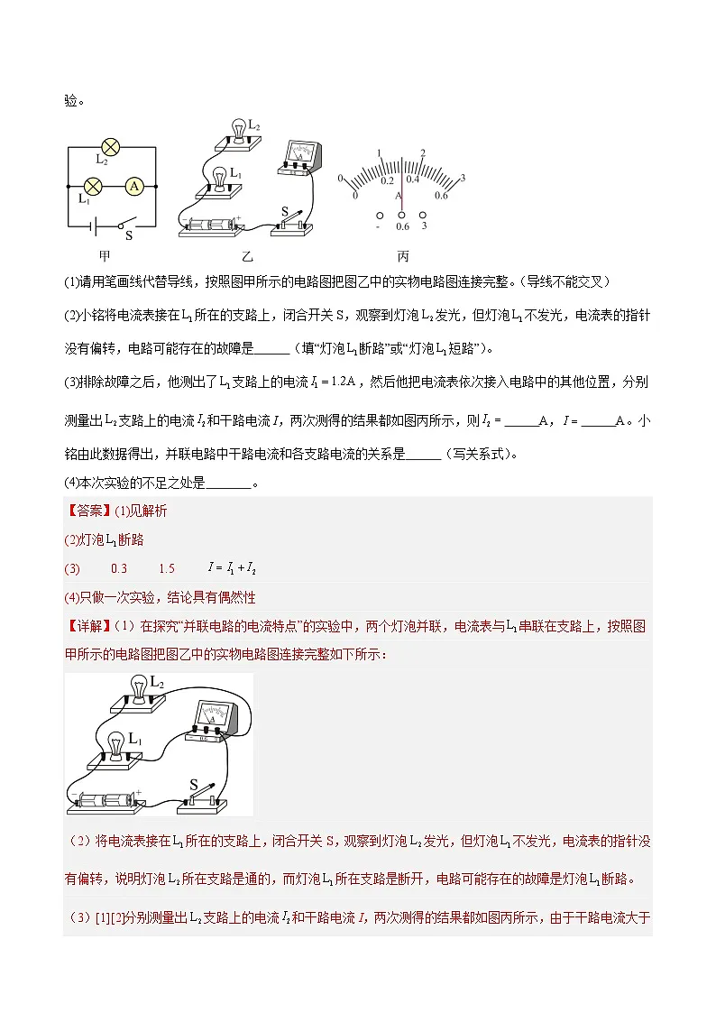 电学微专题4 电学重点实验(练习)(解析版)-2025年中考物理一轮复习试题(全国通用)第3页