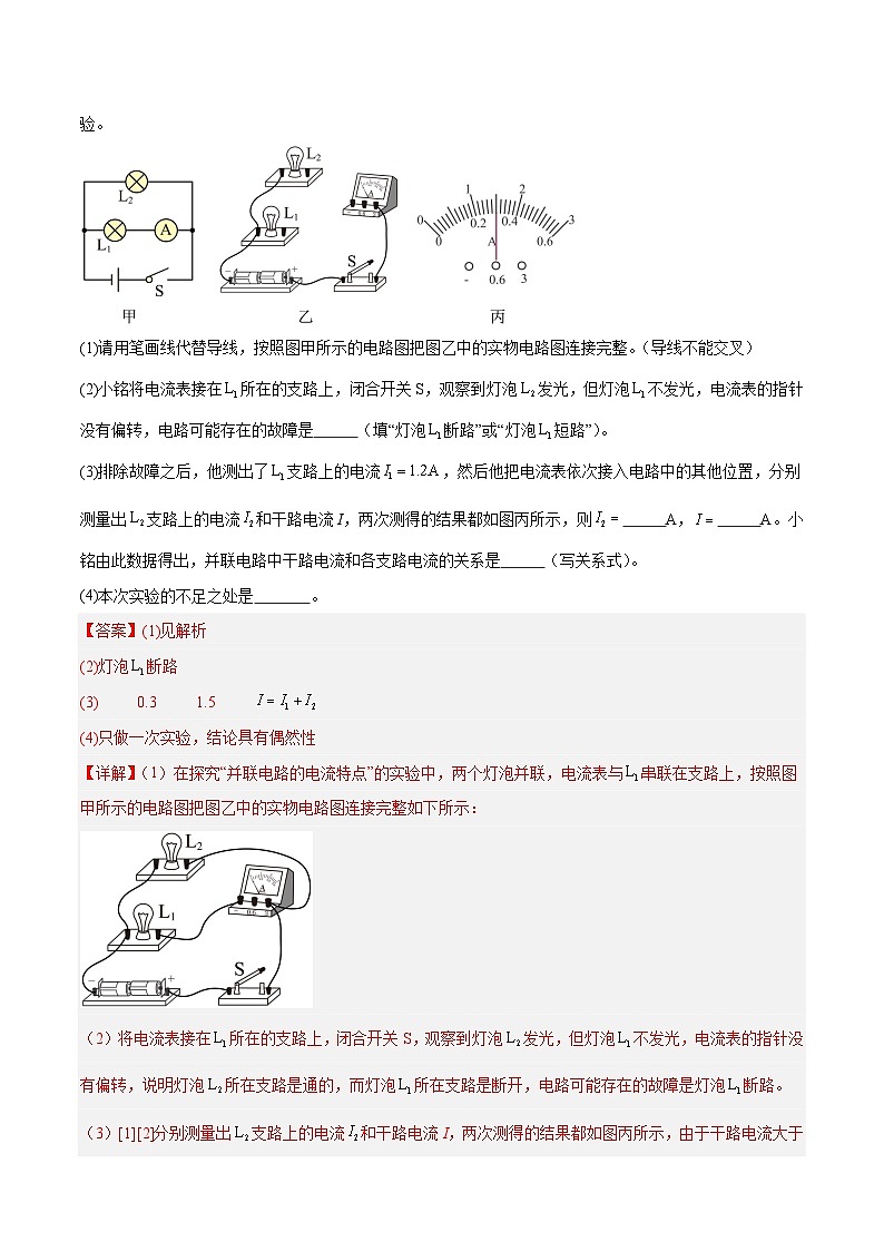 电学微专题4 电学重点实验(练习)(解析版)-2025年中考物理一轮复习试题(全国通用)第3页