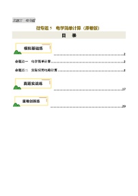 电学微专题5  电学简单计算（练习）-2025年中考物理一轮复习试题（全国通用）（含答案）