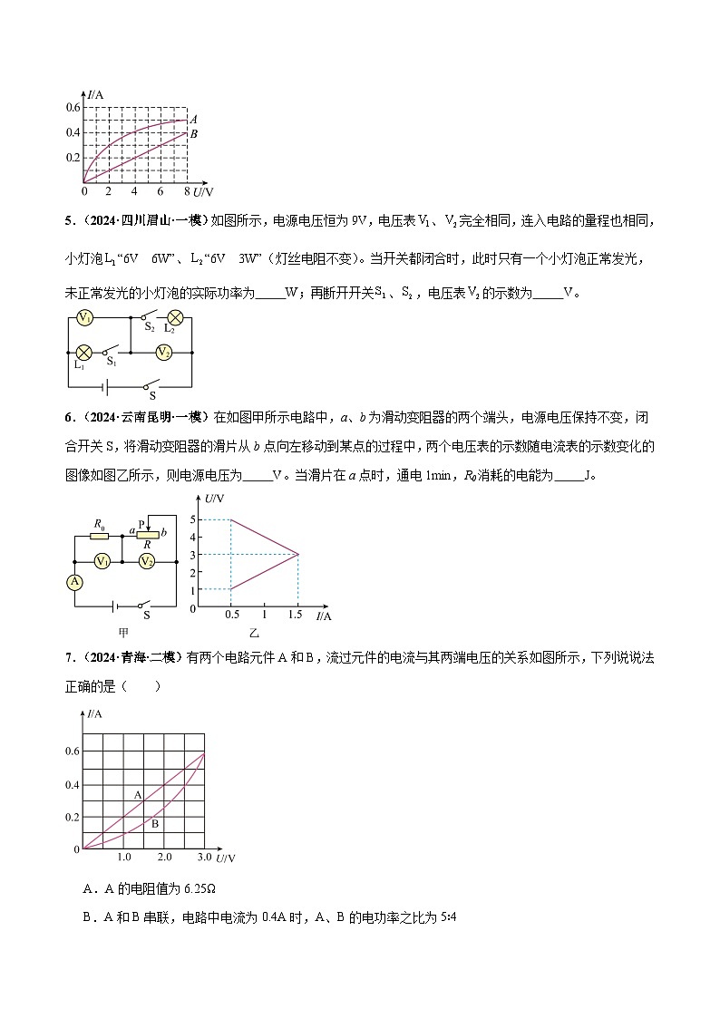 电学微专题5 电学简单计算(练习)(原卷版)-2025年中考物理一轮复习试题(全国通用)第3页