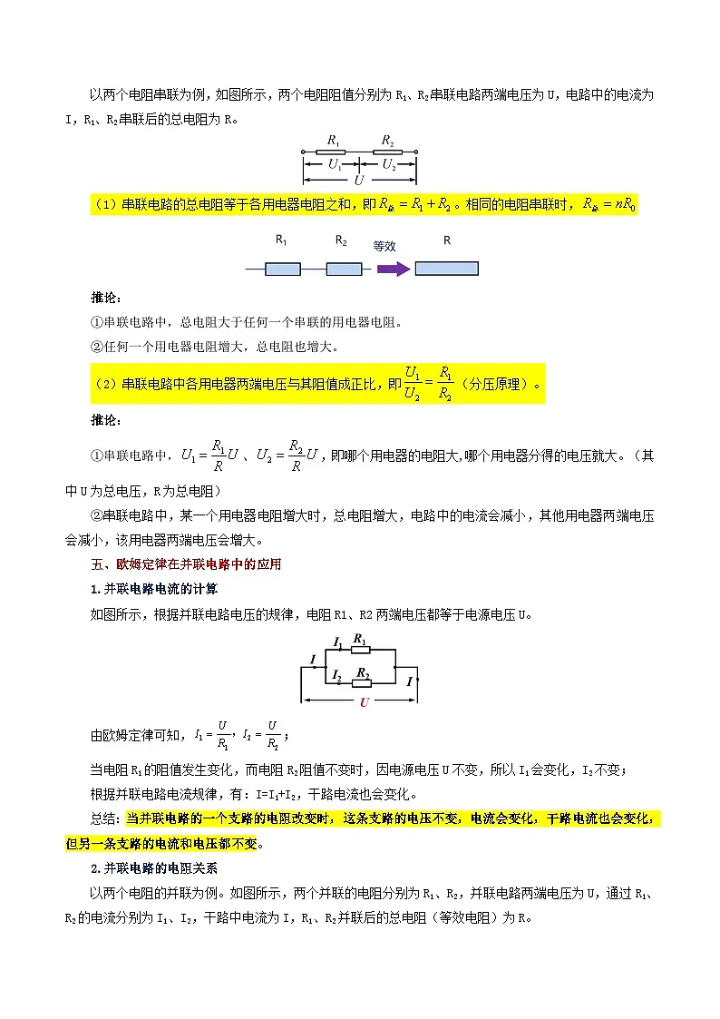 电学微专题5 电学简单计算(讲义)(原卷版)-2025年中考物理一轮复习试题(全国通用)第3页