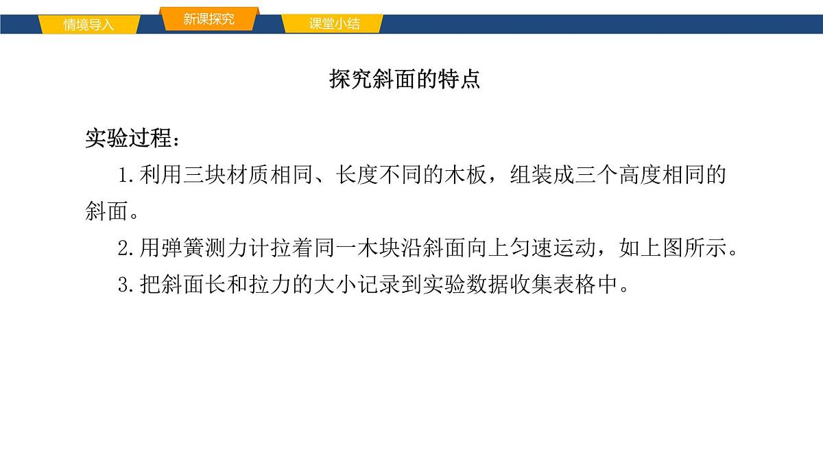 2025年春鲁教版初中物理八年级下册同步授课课件 第九章 简单机械 第三节 斜面第4页