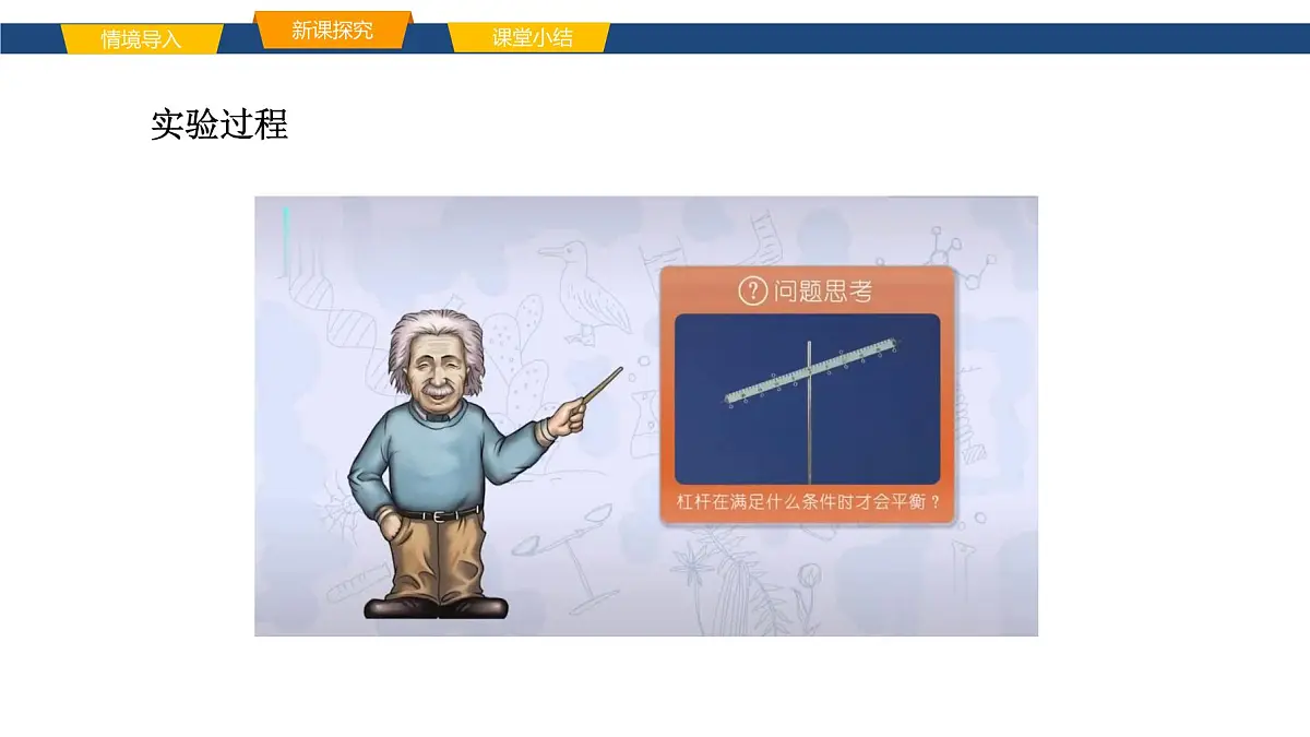 2025年春鲁教版初中物理八年级下册同步授课课件 第九章 简单机械 第一节 杠杆第8页