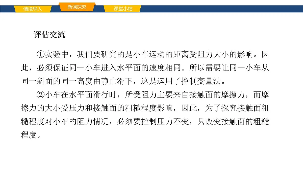 2025年春鲁教版初中物理八年级下册同步授课课件 第六章 力与运动 第五节 牛顿第一定律第6页