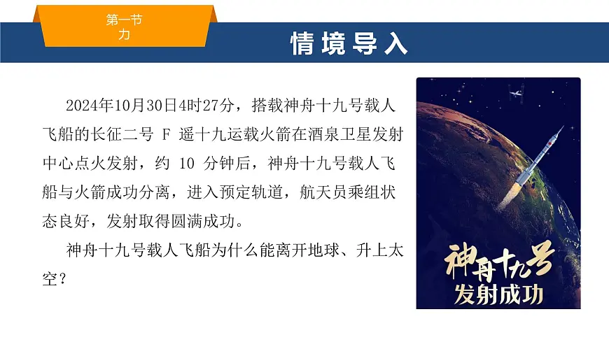 2025年春鲁教版初中物理八年级下册同步授课课件 第六章 力与运动 第一节 力 第一课时第2页
