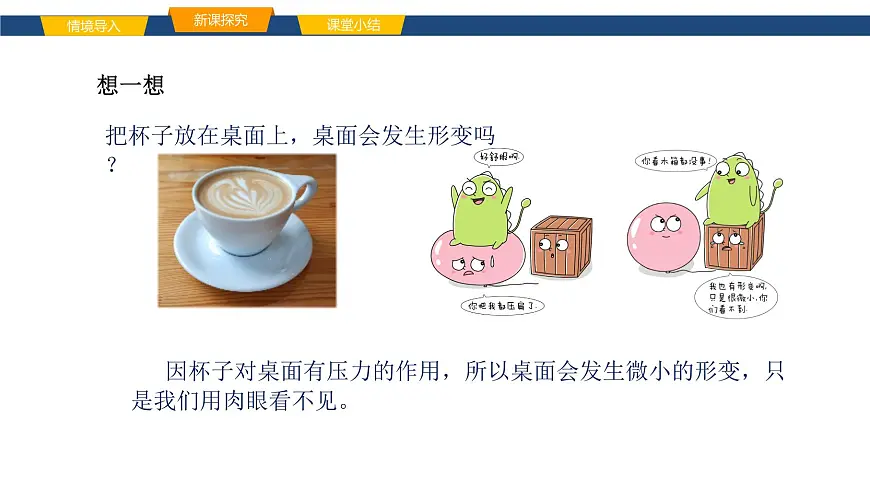 2025年春鲁教版初中物理八年级下册同步授课课件 第六章 力与运动 第一节 力 第一课时第8页