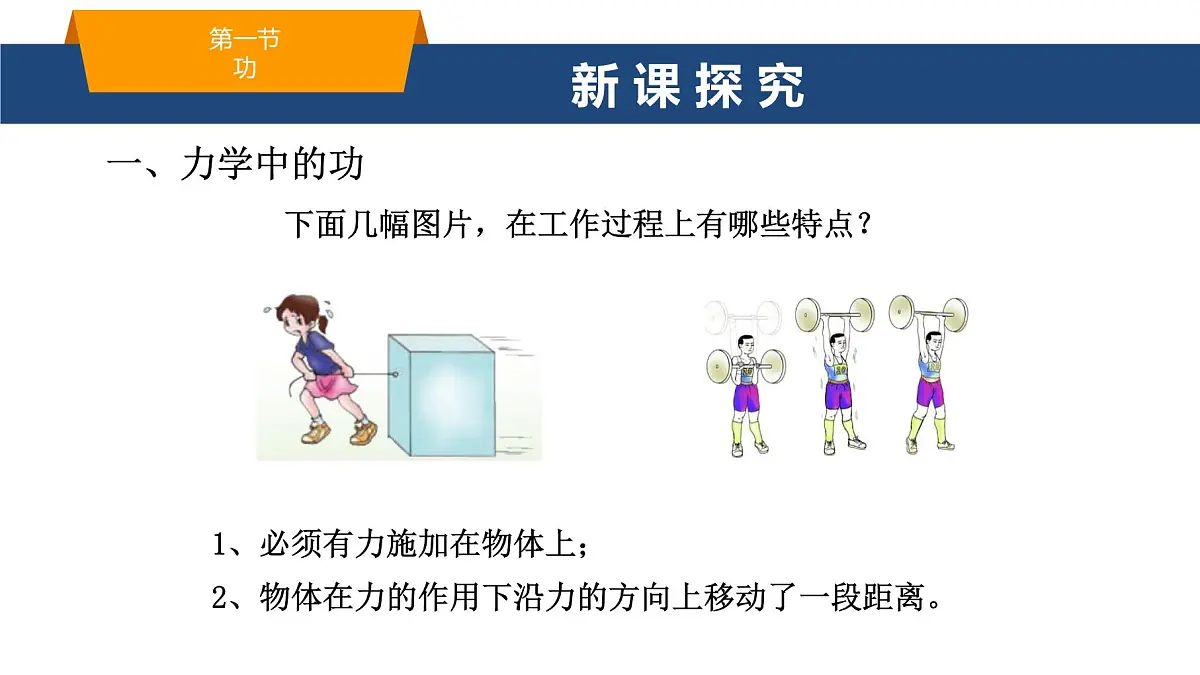 2025年春鲁教版初中物理八年级下册同步授课课件 第十章 功与能 第一节 功第3页