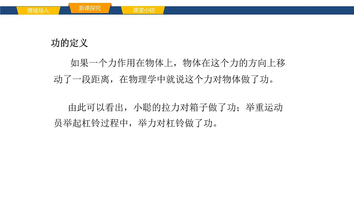 2025年春鲁教版初中物理八年级下册同步授课课件 第十章 功与能 第一节 功第4页