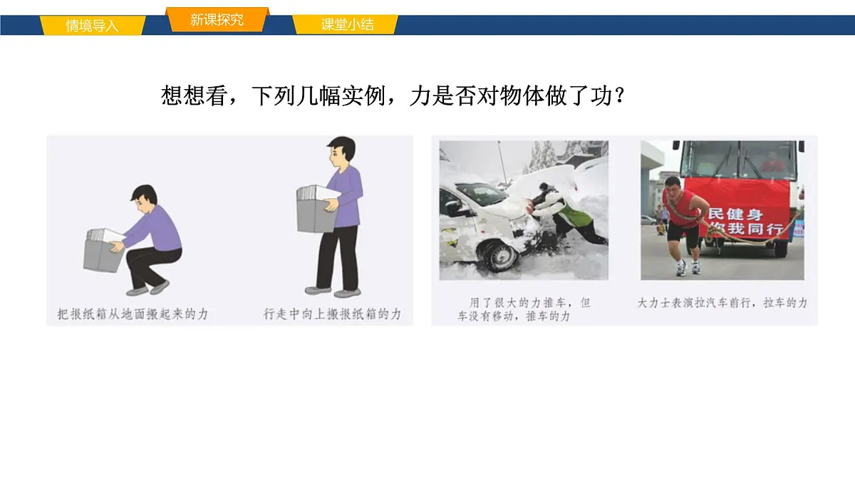 2025年春鲁教版初中物理八年级下册同步授课课件 第十章 功与能 第一节 功第7页