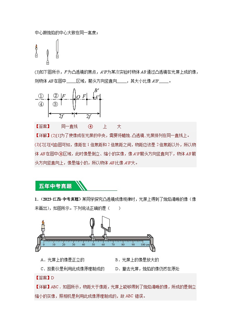 專題03 透鏡及其應(yīng)用(解析版)第3頁