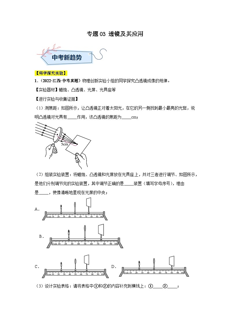 专题03 透镜及其应用(原卷版)第1页