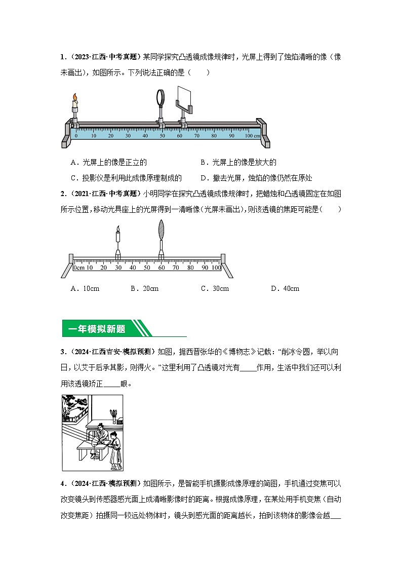 專題03 透鏡及其應(yīng)用(原卷版)第3頁
