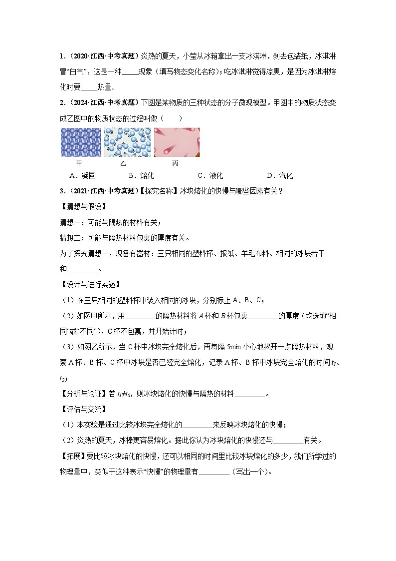 專題04 物態(tài)變化（原卷版）第2頁