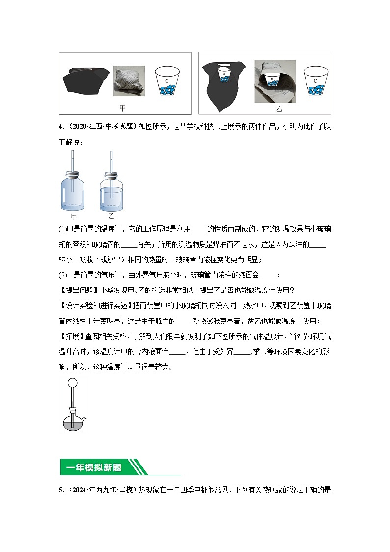 專題04 物態(tài)變化（原卷版）第3頁