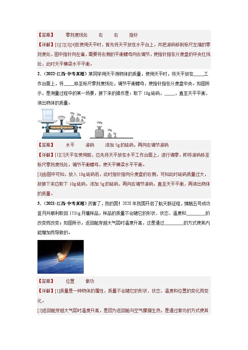 專題05 質(zhì)量與密度(解析版)第2頁