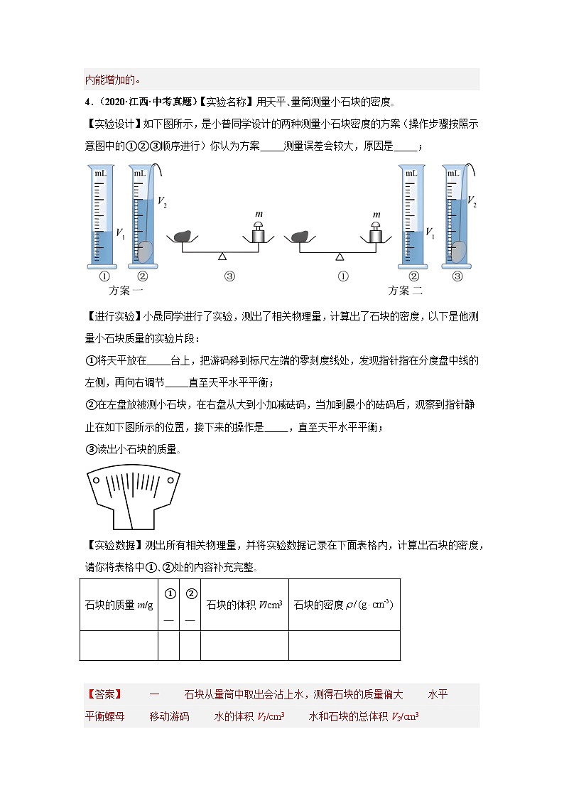 專題05 質(zhì)量與密度(解析版)第3頁