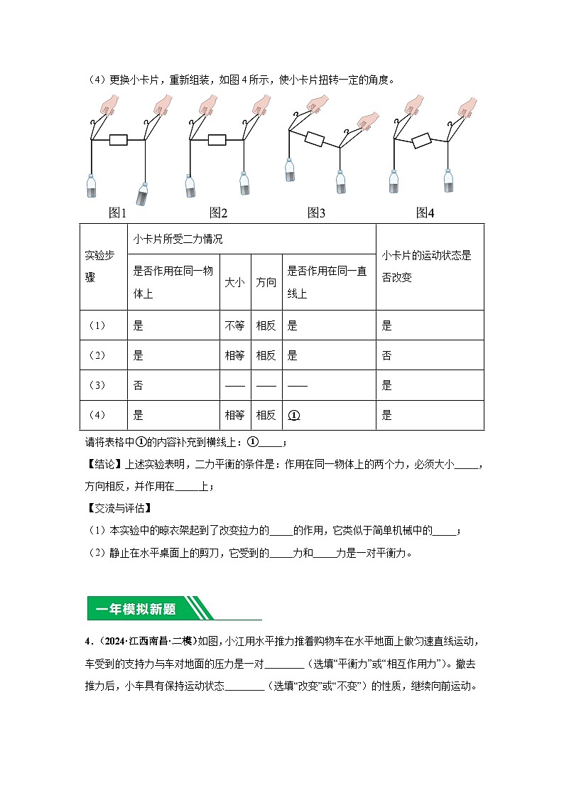 專題07 平衡力和相互作用力（原卷版）第3頁(yè)