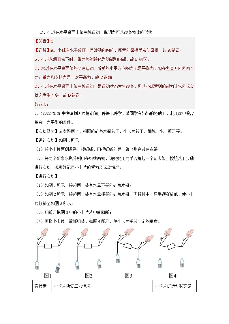 專題07 平衡力和相互作用力(解析版)第3頁(yè)