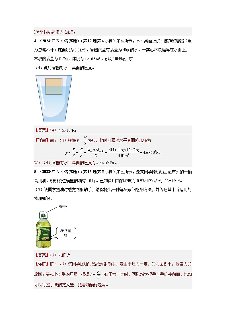 專題08 壓強（解析版）第3頁