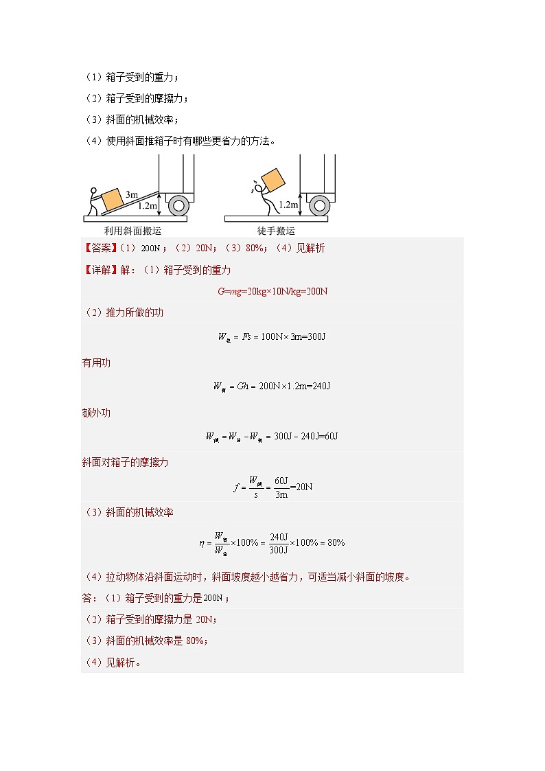 專題10 功和機(jī)械能 簡(jiǎn)單機(jī)械（解析版）第2頁