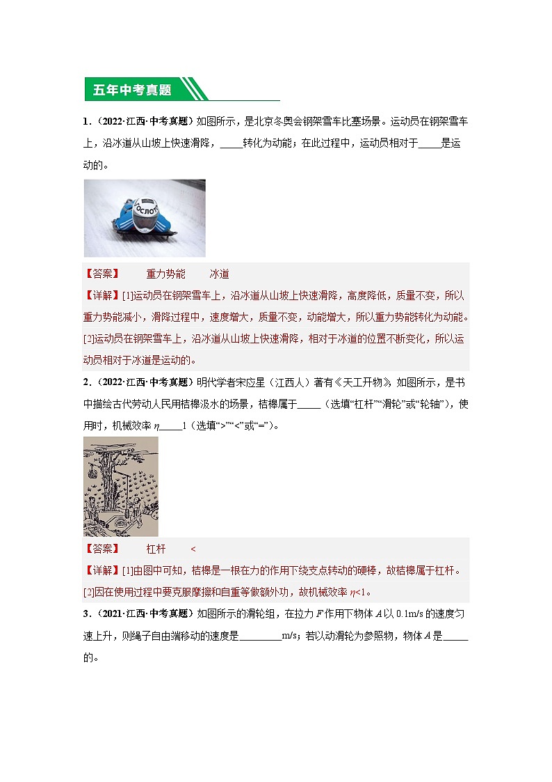 專題10 功和機(jī)械能 簡(jiǎn)單機(jī)械（解析版）第3頁