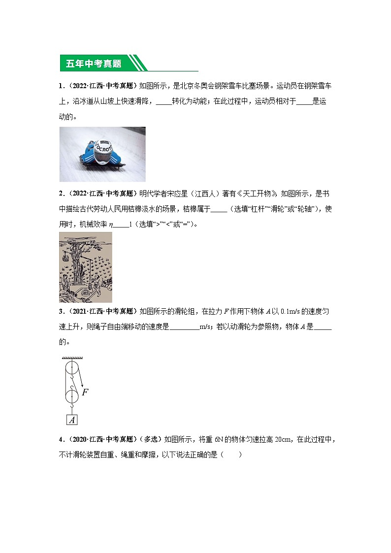 專題10 功和機(jī)械能 簡(jiǎn)單機(jī)械（原卷版）第2頁