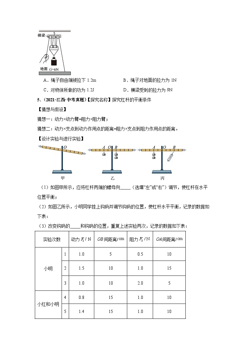 專題10 功和機(jī)械能 簡(jiǎn)單機(jī)械（原卷版）第3頁
