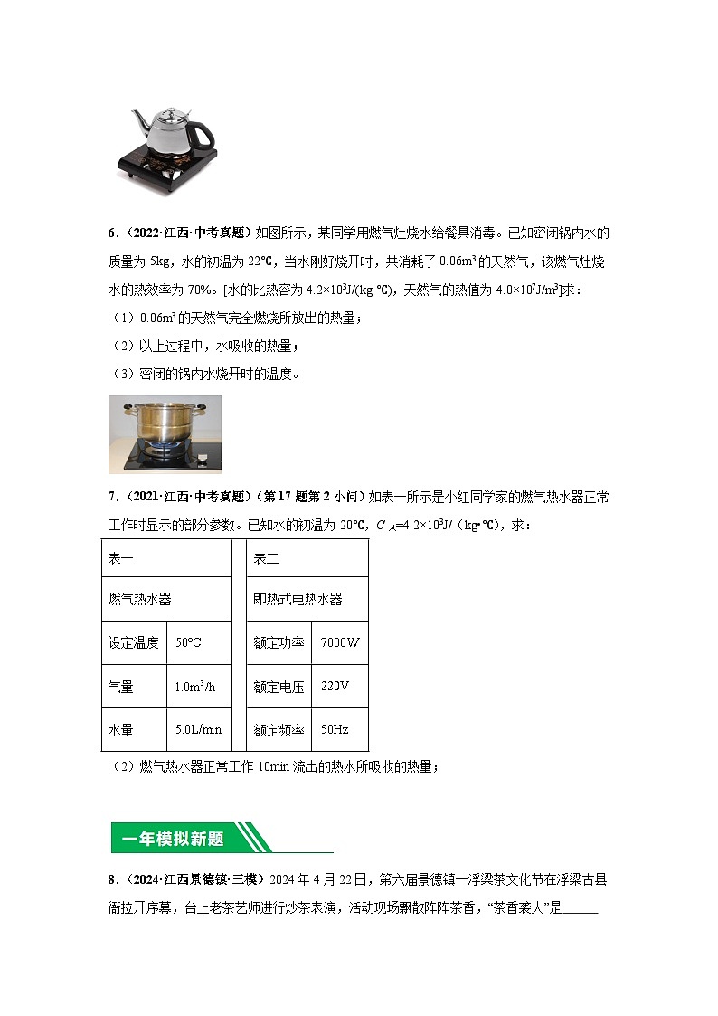 專題11 內(nèi)能及其利用（原卷版）第2頁