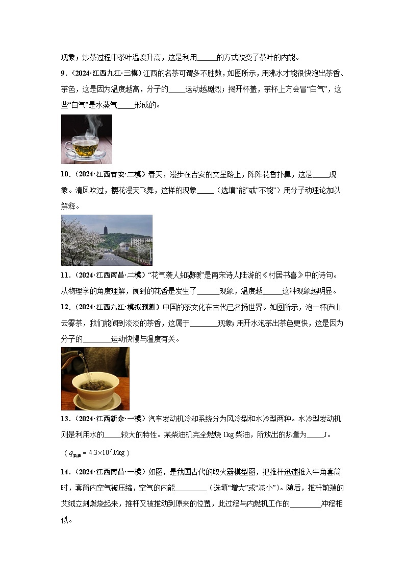 專題11 內(nèi)能及其利用（原卷版）第3頁