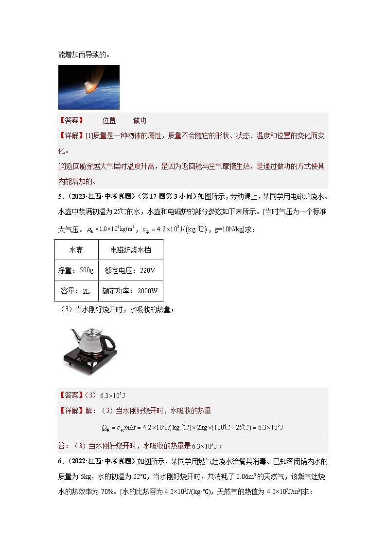 專題11 內(nèi)能及其利用（解析版）第2頁