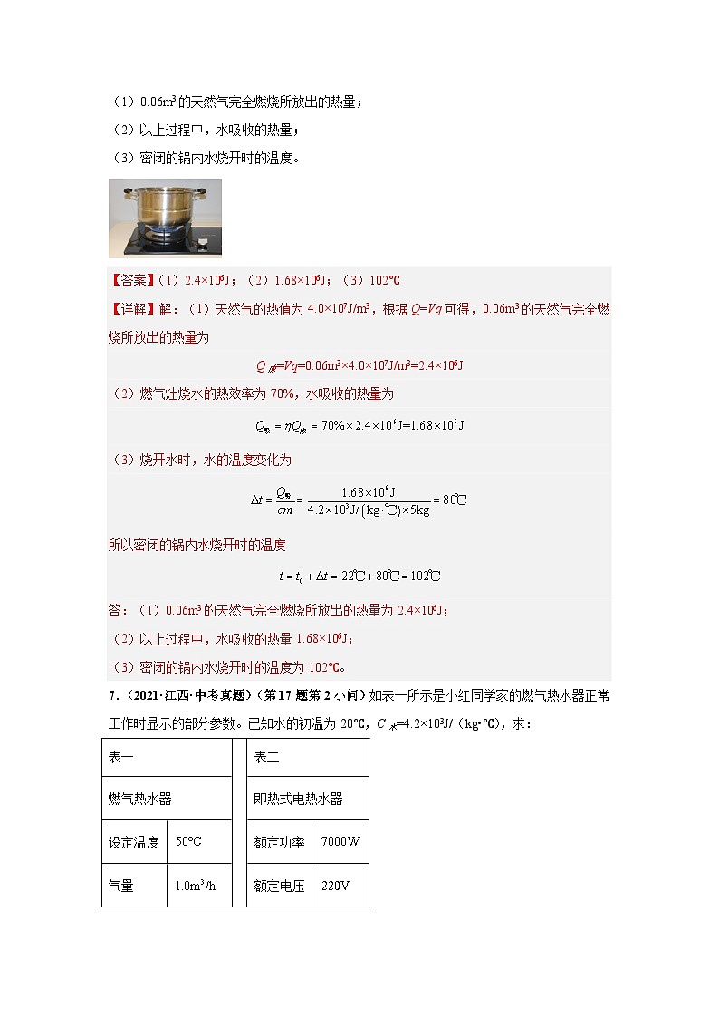 專題11 內(nèi)能及其利用（解析版）第3頁