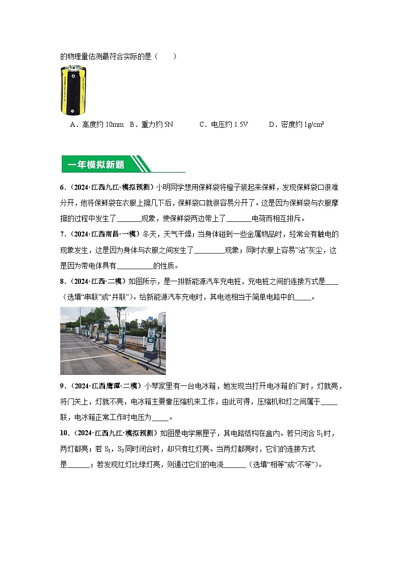 專題12 電流 電路 電壓 電阻（原卷版）第2頁(yè)