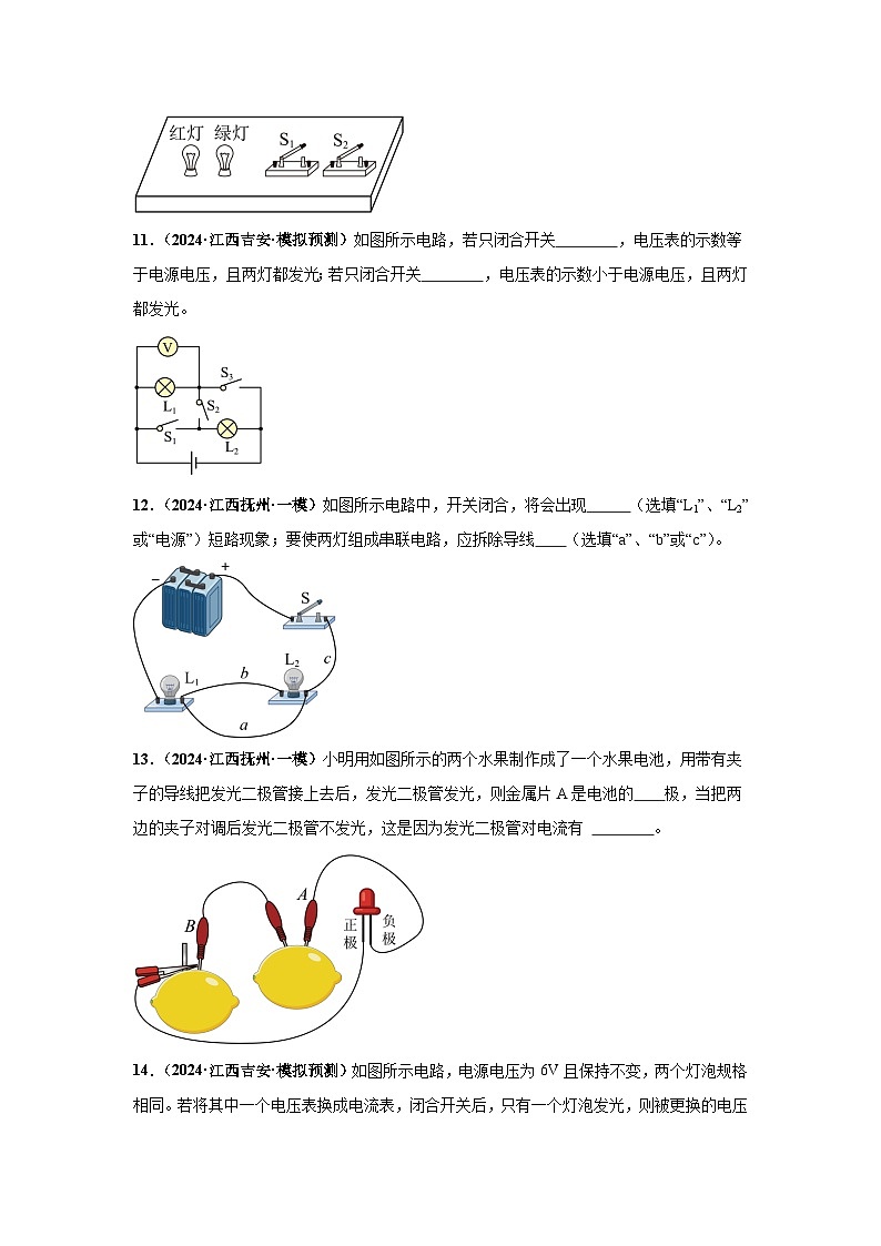 專題12 電流 電路 電壓 電阻（原卷版）第3頁(yè)