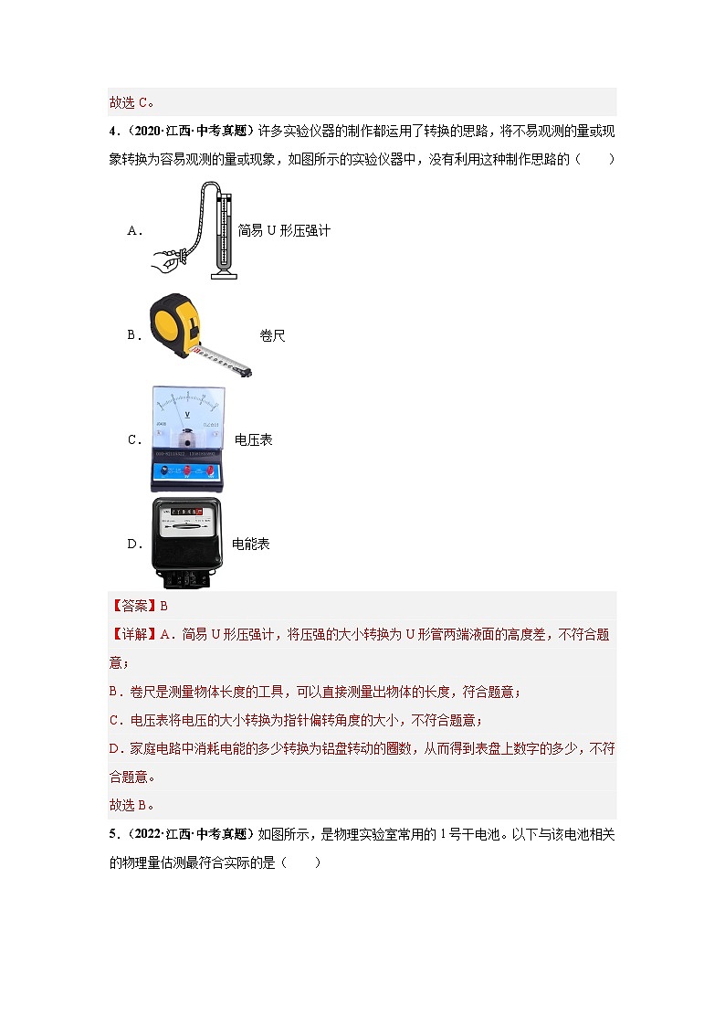 專題12 電流 電路 電壓 電阻（解析版）第2頁(yè)