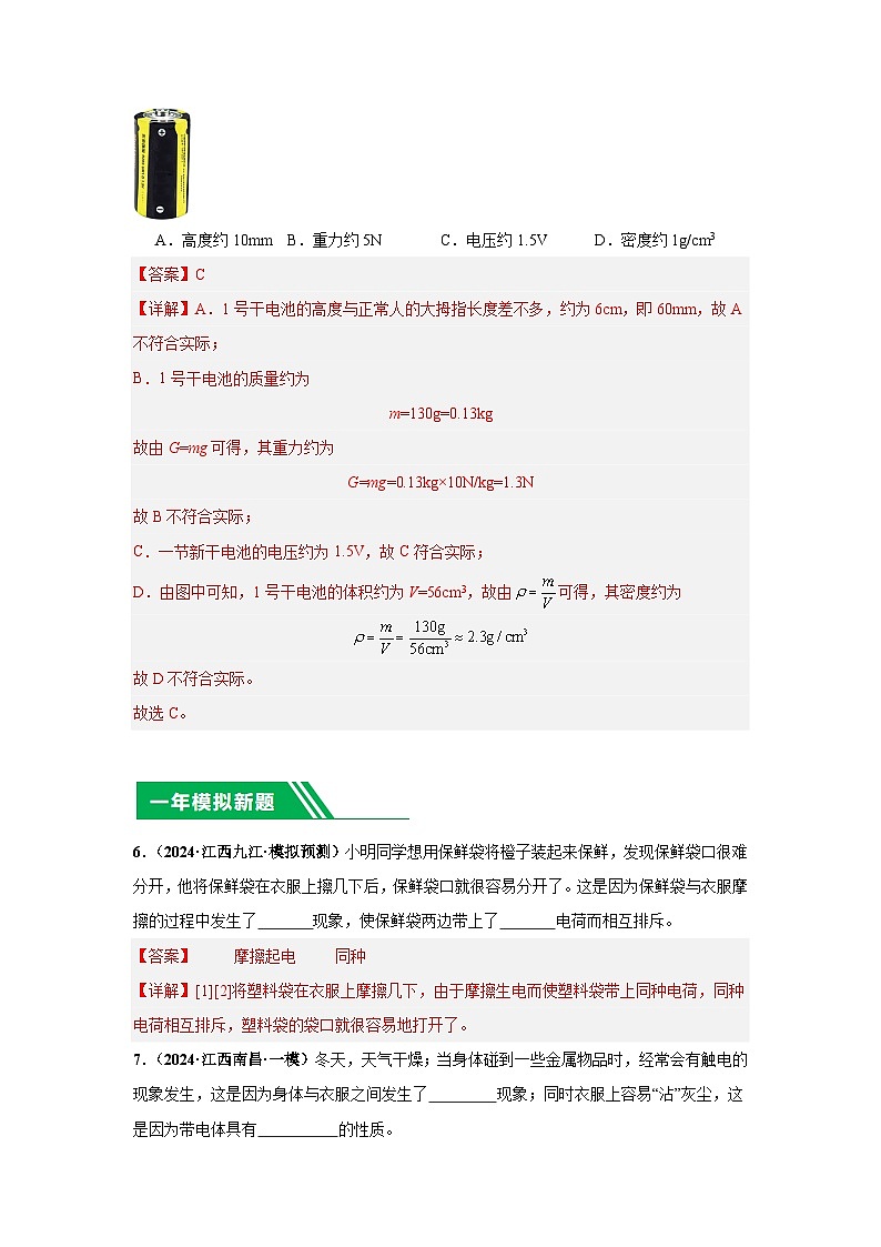專題12 電流 電路 電壓 電阻（解析版）第3頁(yè)