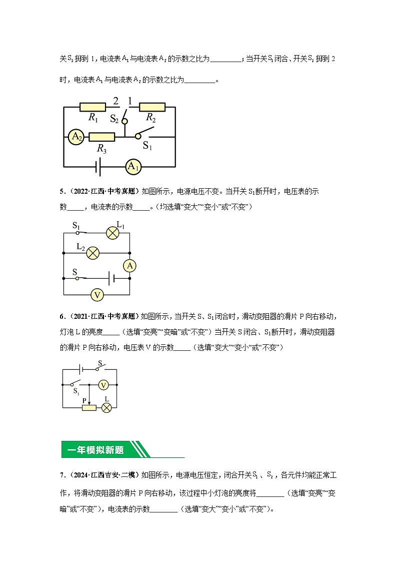 專題13 動態(tài)電路分析（原卷版）第2頁