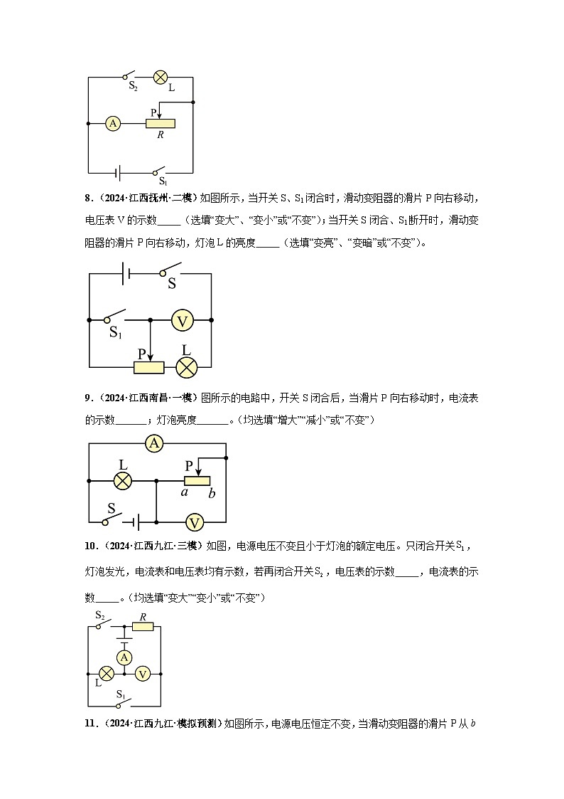 專題13 動態(tài)電路分析（原卷版）第3頁