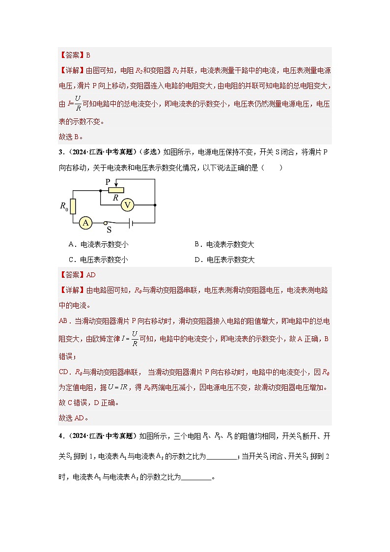 專題13 動態(tài)電路分析（解析版）第2頁
