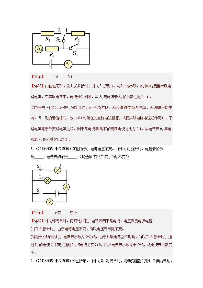 專題13 動態(tài)電路分析（解析版）第3頁